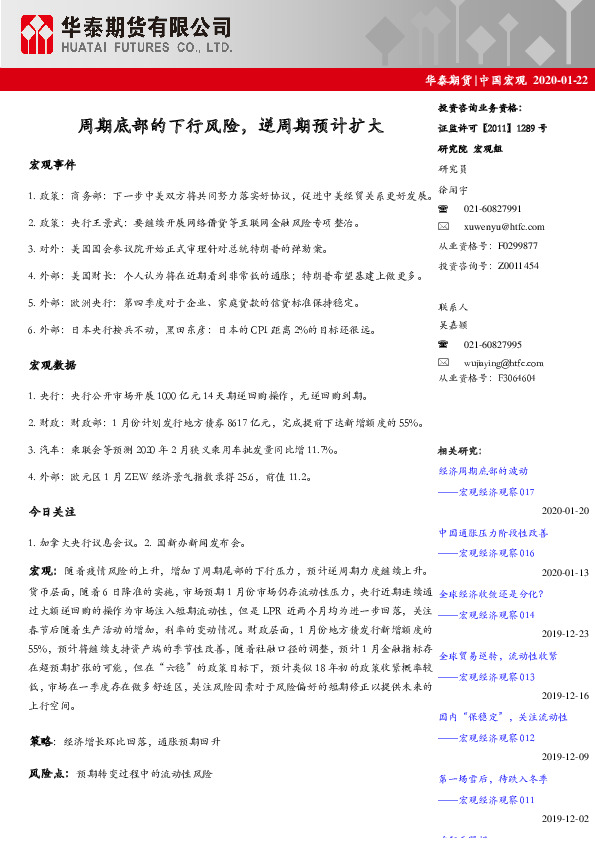 中国宏观：周期底部的下行风险，逆周期预计扩大