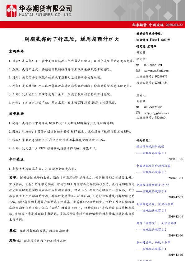 中国宏观：周期底部的下行风险，逆周期预计扩大