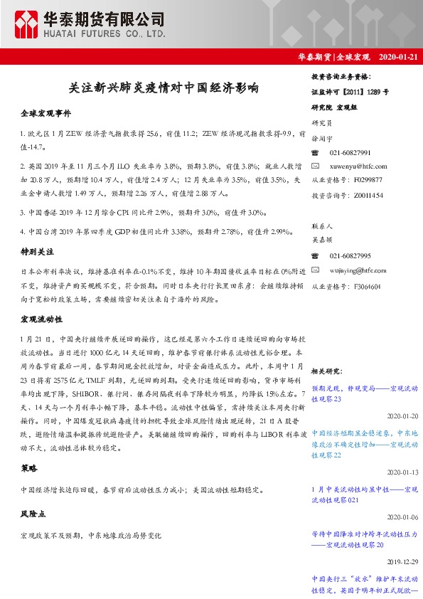 全球宏观：关注新兴肺炎疫情对中国经济影响