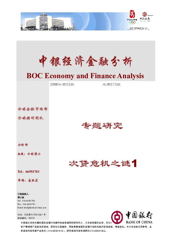 中银经济金融分析