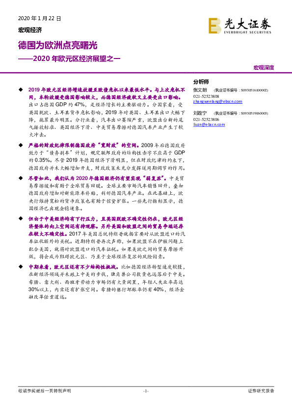 2020年欧元区经济展望之一：德国为欧洲点亮曙光