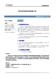 国内商品期货夜盘普遍下跌