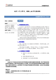 宏观日报：央行7个工作日，投放1.48万亿流动性