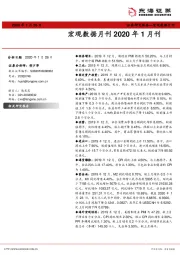 宏观数据月刊2020年1月刊