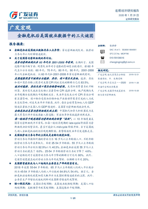 广发宏观：金融危机后美国就业数据中的三大谜团