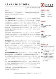 2020年1月PMI数据点评：1月制造业PMI位于临界点