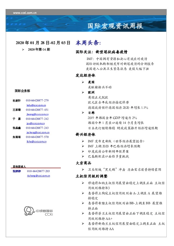 国际宏观资讯周报
