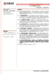 宏观策略专题报告：还未补库存，又要去库存了——03年非典并不可比！