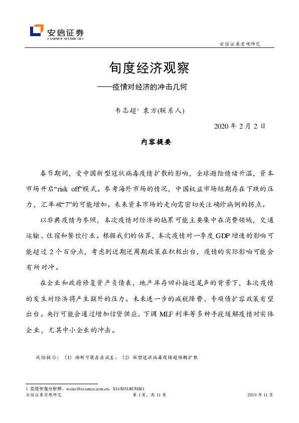 旬度经济观察：疫情对经济的冲击几何