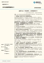 定量分析疫情对增长、政策和市场的影响：疫情冲击一季度增长，政策微调对冲