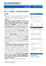 固收1月PMI数据点评：新冠将成短期主要影响因子