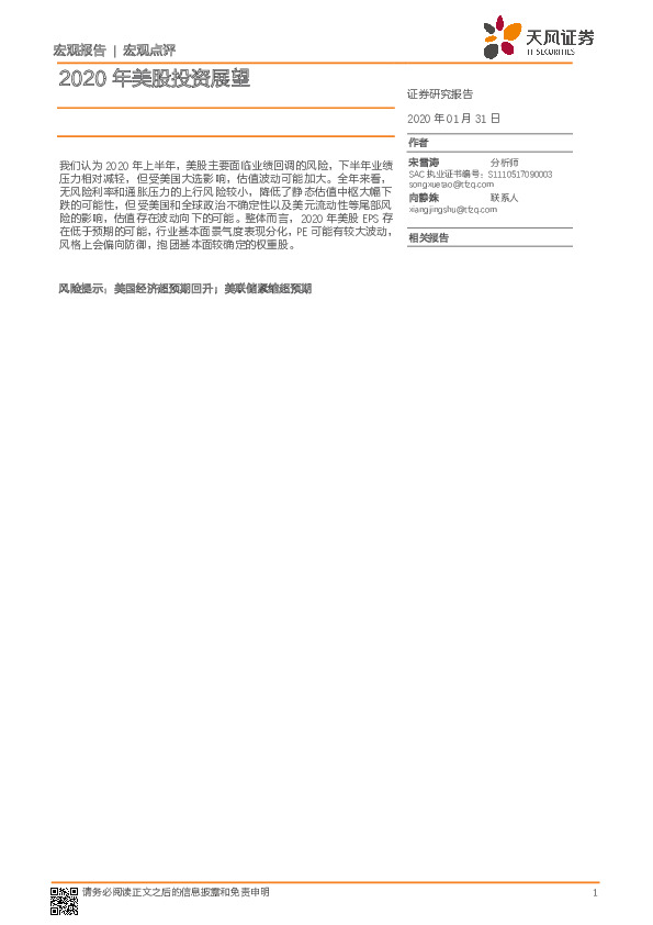 宏观点评：2020年美股投资展望