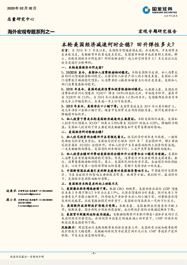 海外宏观专题系列之一：本轮美国经济减速何时企稳？回升弹性多大？