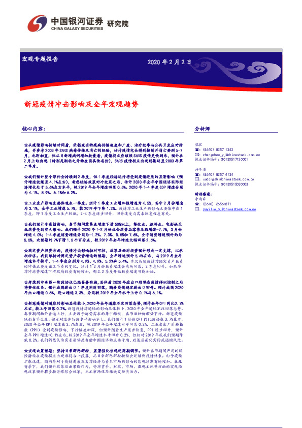 宏观专题报告：新冠疫情冲击影响及全年宏观趋势