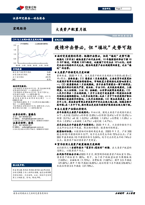 大类资产配置月报：疫情冲击势必，但“填坑”走势可期