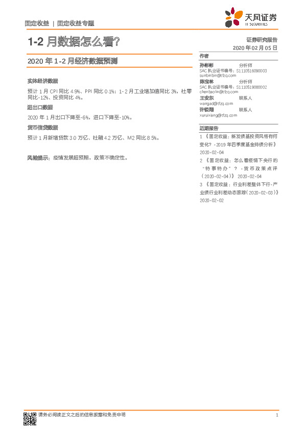 2020年1-2月经济数据预测：1-2月数据怎么看？