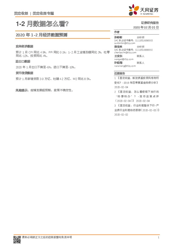 2020年1-2月经济数据预测：1-2月数据怎么看？