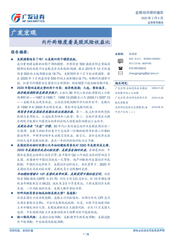 广发宏观：内外两维度看美股风险收益比