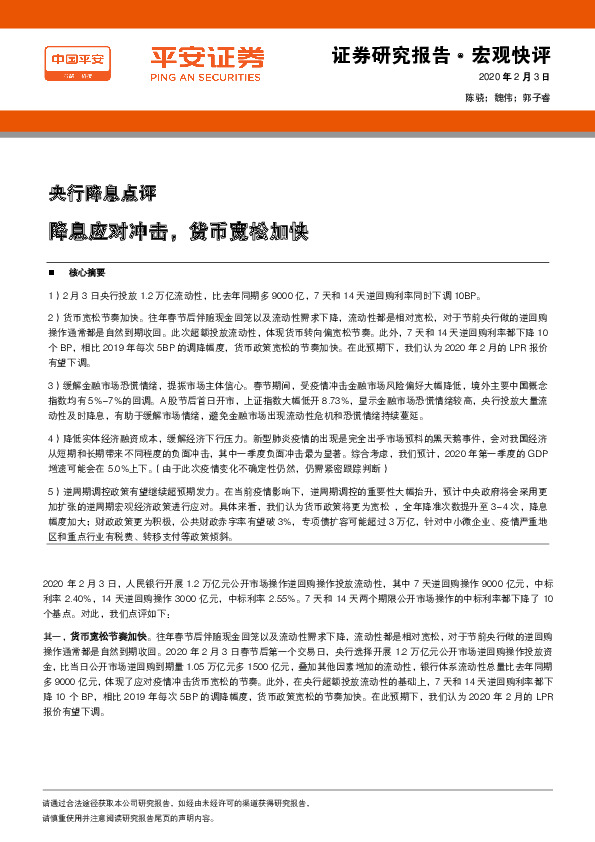 央行降息点评：降息应对冲击，货币宽松加快