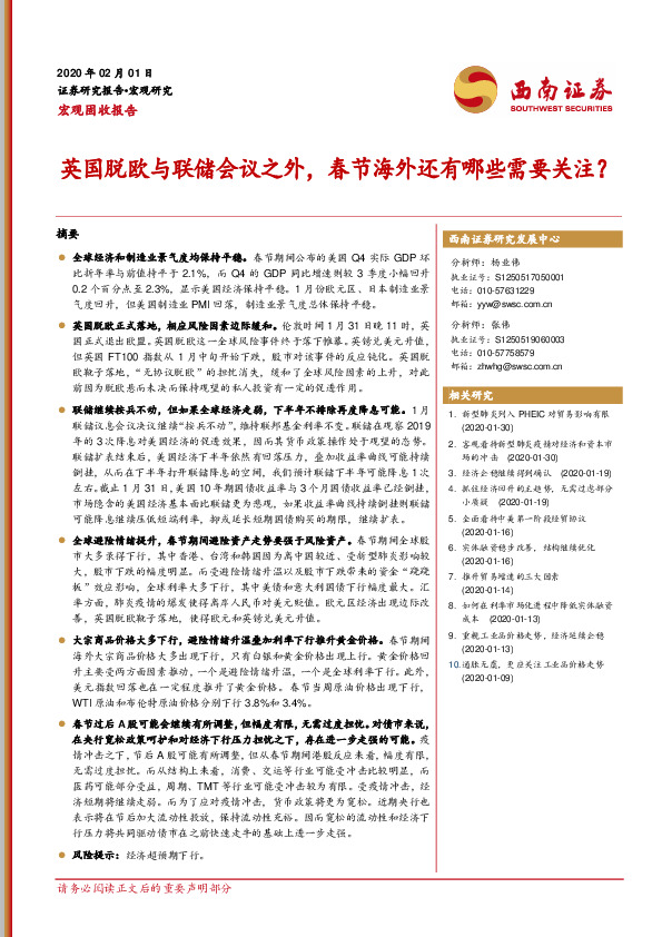 宏观固收报告：英国脱欧与联储会议之外，春节海外还有哪些需要关注？