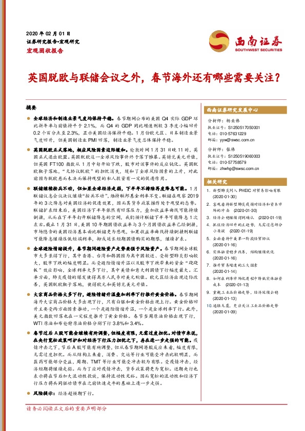 宏观固收报告：英国脱欧与联储会议之外，春节海外还有哪些需要关注？