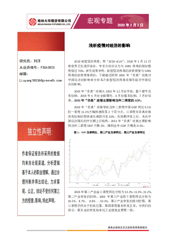 宏观专题：浅析疫情对经济的影响