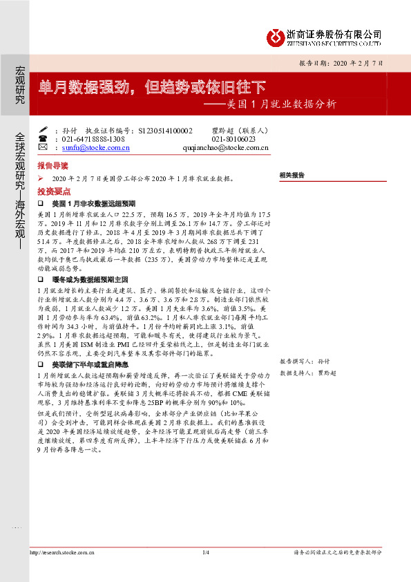 美国1月就业数据分析：单月数据强劲，但趋势或依旧往下