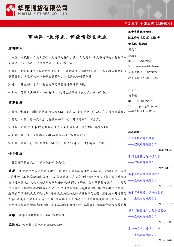 中国宏观：市场第一反弹点，但疫情拐点未至