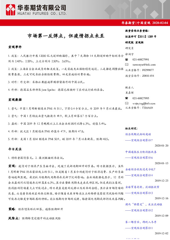 中国宏观：市场第一反弹点，但疫情拐点未至