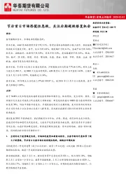 宏观点评报告：节后首日市场恐慌性急跌，关注后期超跌修复机会