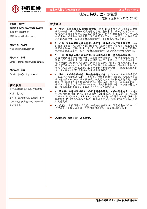 宏观周度观察：疫情仍持续，生产恢复慢