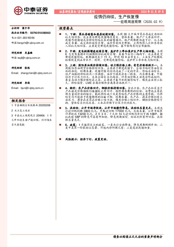 宏观周度观察：疫情仍持续，生产恢复慢