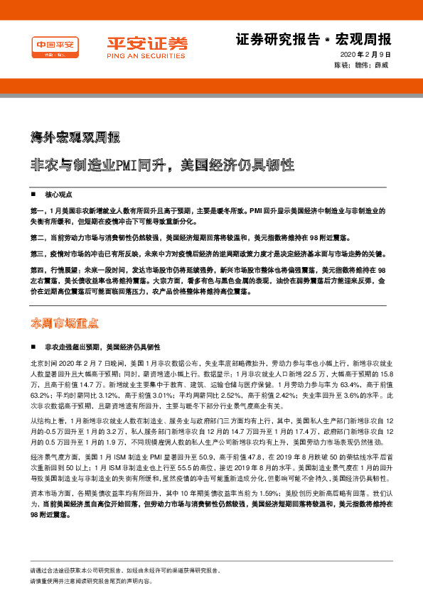 海外宏观双周报：非农与制造业PMI同升，美国经济仍具韧性