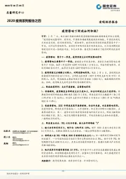 2020疫情系列报告之四：疫情影响下财政如何积极？
