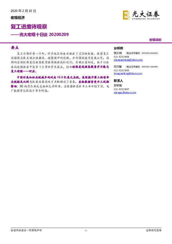 光大宏观十日谈：复工进度待观察