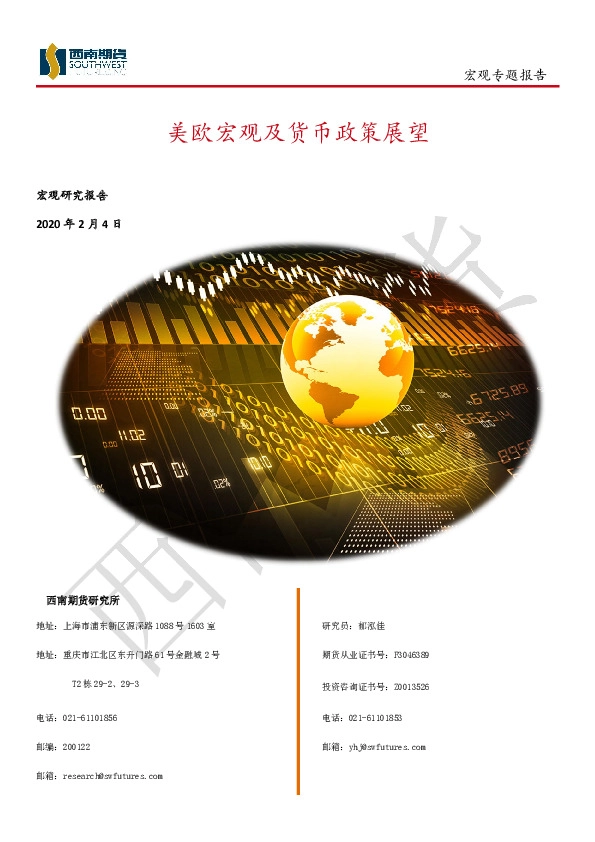 美欧宏观及货币政策展望