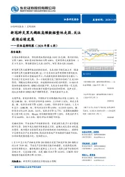 实体高频观察（2020年第6周）：新冠肺炎黑天鹅致高频数据整体走弱，关注疫情后续发展