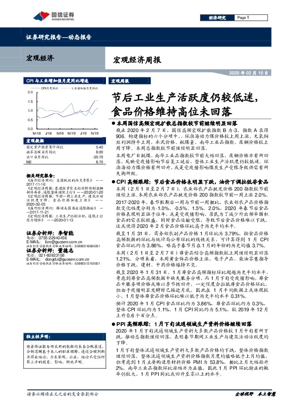 宏观经济周报：节后工业生产活跃度仍较低迷，食品价格维持高位未回落