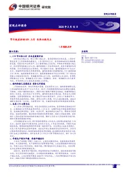 1月通胀点评：节日效应拉动CPI上行 未来以跌为主
