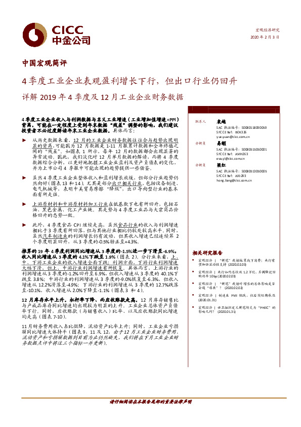 详解2019年4季度及12月工业企业财务数据：4季度工业企业表观盈利增长下行，但出口行业仍回升