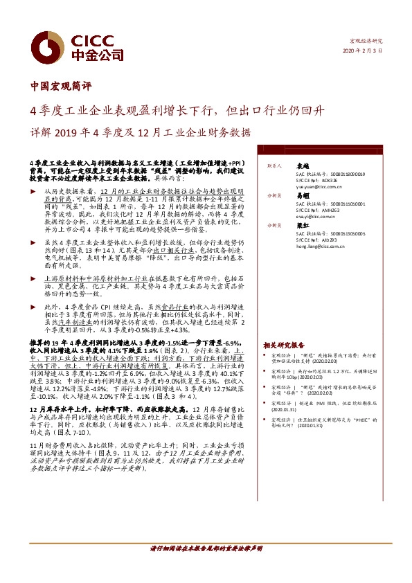 详解2019年4季度及12月工业企业财务数据：4季度工业企业表观盈利增长下行，但出口行业仍回升