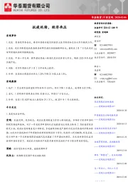 中国宏观：抗疫延续，经济承压