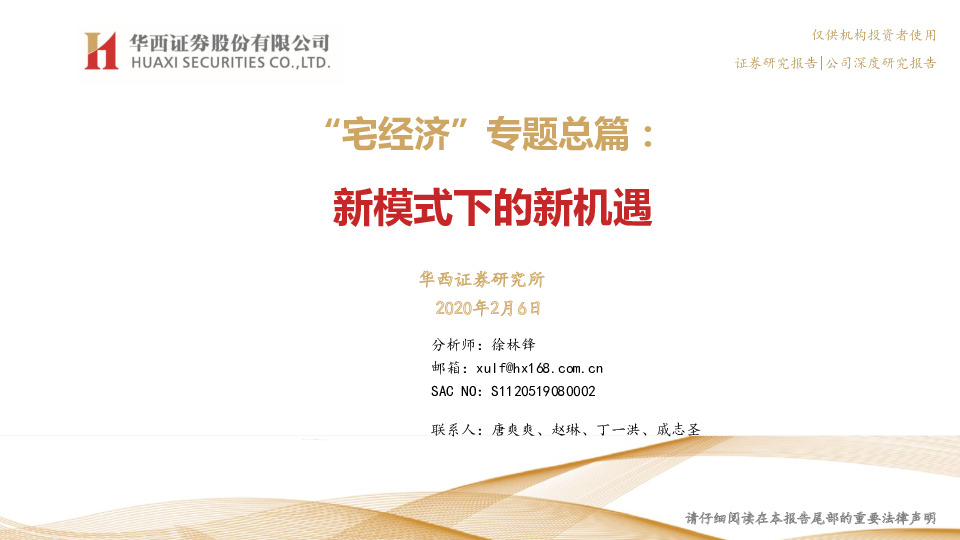 “宅经济”专题总篇：新模式下的新机遇