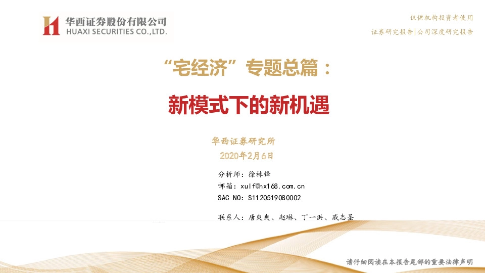 “宅经济”专题总篇：新模式下的新机遇