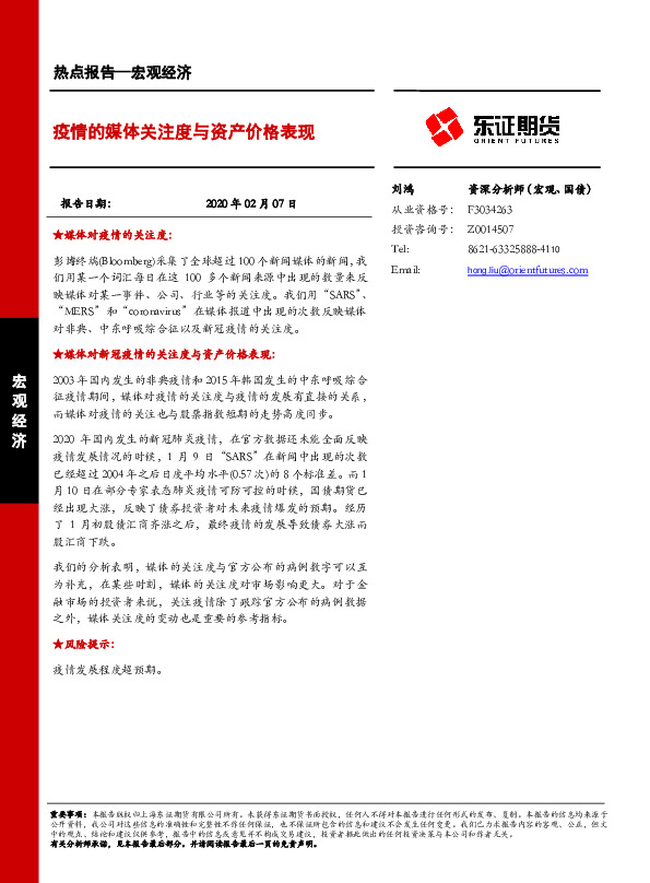 宏观经济：疫情的媒体关注度与资产价格表现