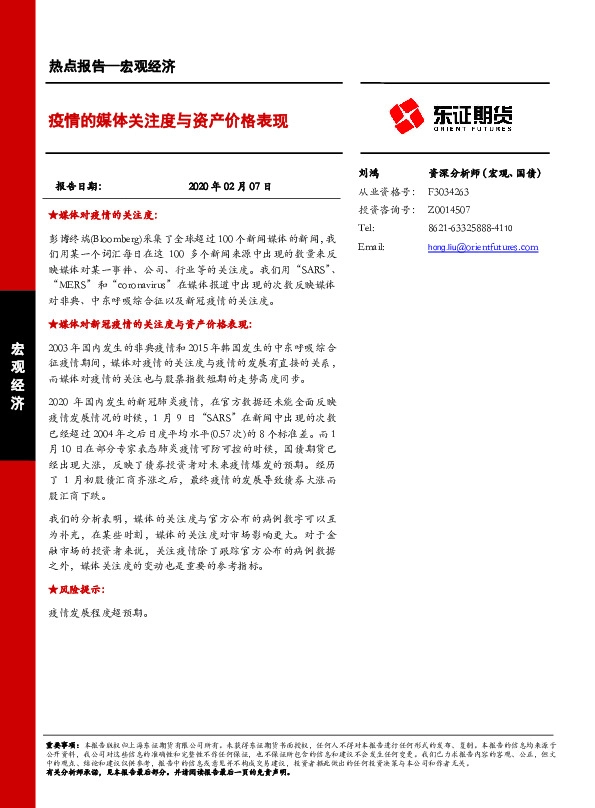 宏观经济：疫情的媒体关注度与资产价格表现