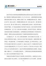 热点评述：疫情影响下经济压力突增
