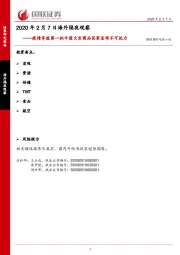 2020年2月7日海外隔夜观察：疫情导致第一批中国大宗商品买家宣布不可抗力