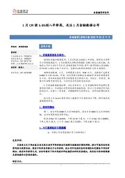 宏观日报：1月CPI涨5.4%创八年新高，关注1月金融数据公布