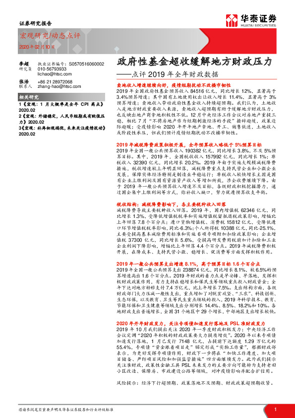 点评2019年全年财政数据：政府性基金超收缓解地方财政压力